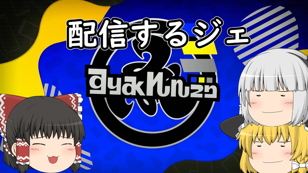 活動復帰とpcが変わって問題ないかの確認配信