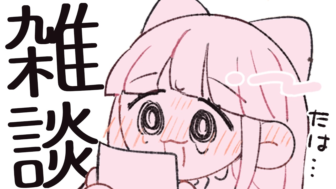 〖🔴雑談〗今週の月曜22時は～～！？「まねきね、ついにひとりぽっちになる」の巻…〖招猫ユキノ〗