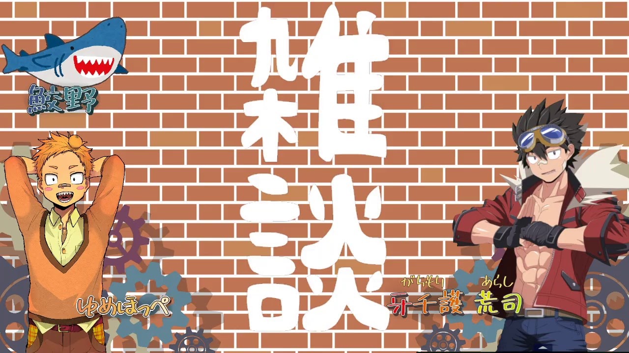 雑談