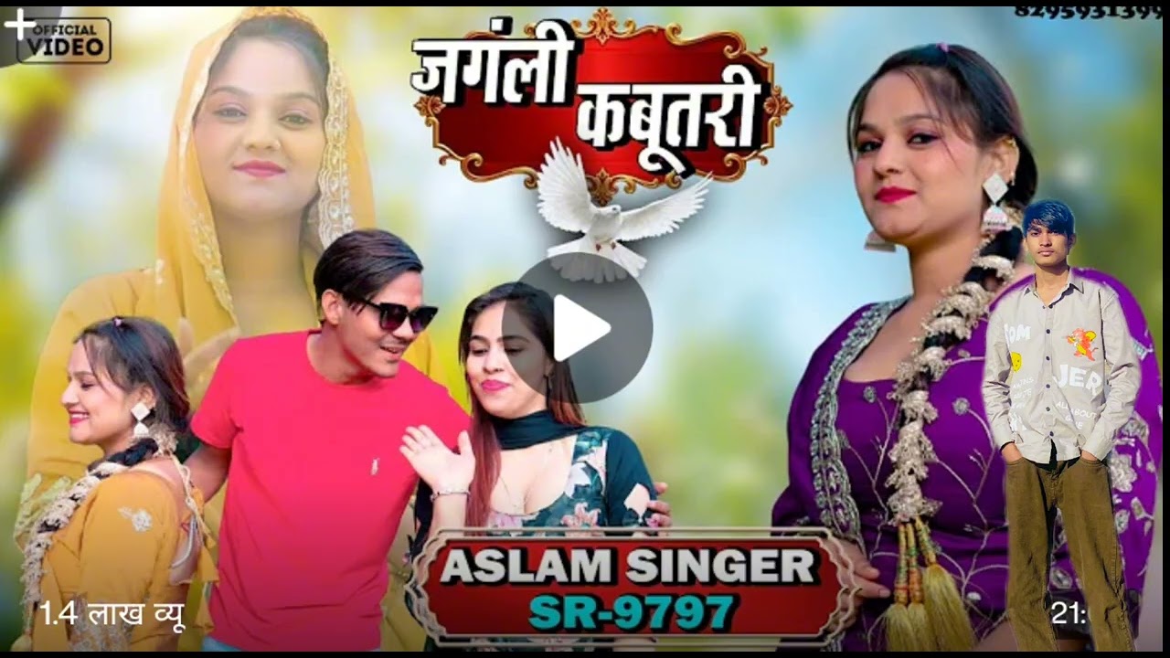 मेवाती_वीडियो💔😢 aslam singer 8282 #aslamsingerserial8200​​​​​​​ #dance​​​​​​​ _Aslam_Singer_mewati..