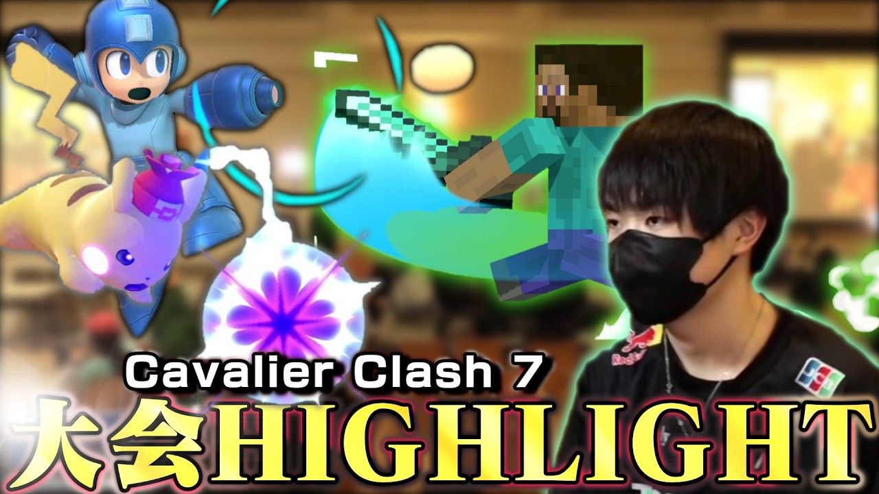 海外オフライン大会“Cavaliea Crash 7”大会ハイライト【スマブラSP】