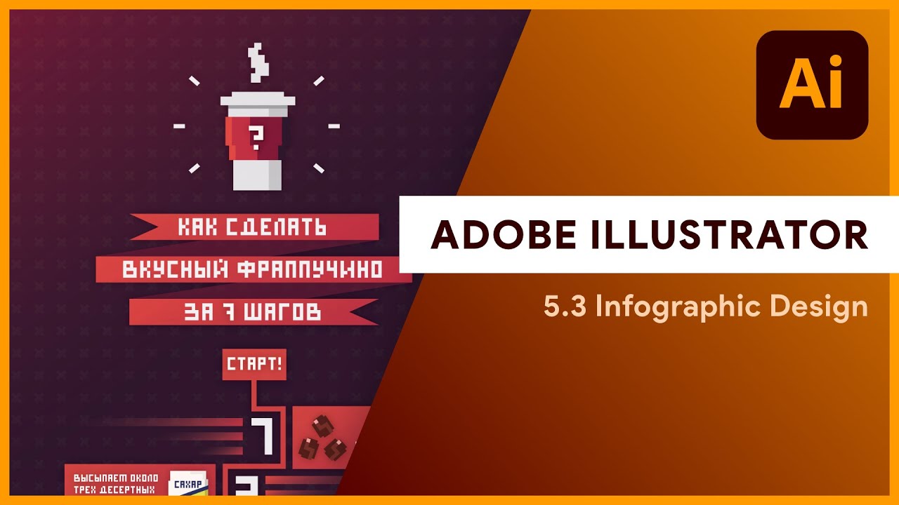Infografika yasash Illutrator 16-dars