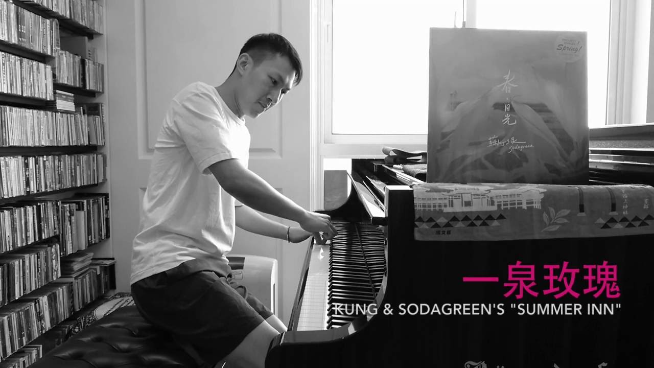 KUNG's【Summer Inn】一泉玫瑰  Season 1 Episode 03