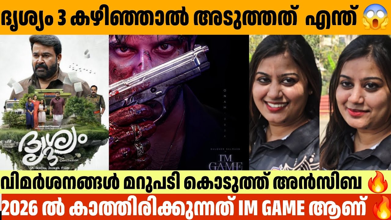 Что будет дальше после Drishyam 3 😱 Обновление Ansiba Drishyam 3 Im Game Dulquer Salmaan Nahas Hi...
