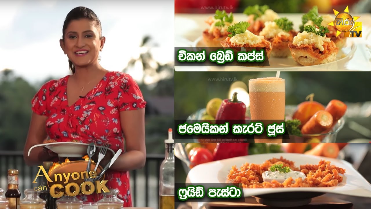 Hiru TV Anyone Can Cook | EP 289 | 2021-10-10