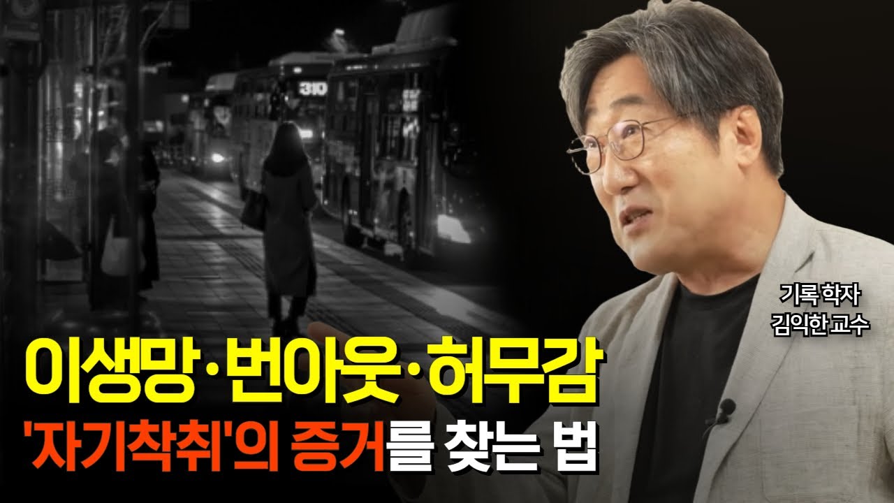 성공에 이르는 10대 역량!  한병철, 누스바움, 푸코가 공통적으로 던지는 이 시대의 메시지