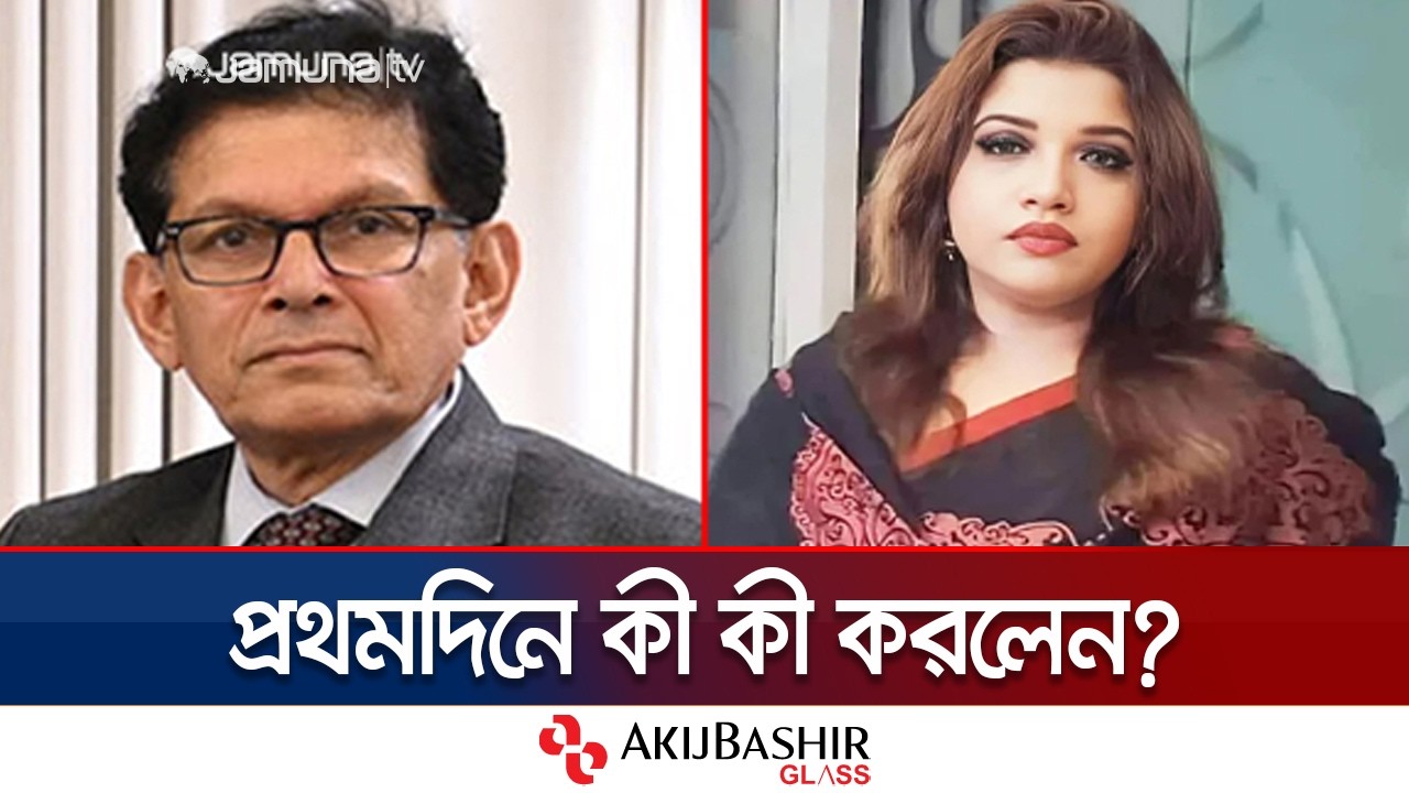 খলিলুর রহমান ও শামা ওবায়েদের প্রথম দিনের কার্যক্রম | Foreign minister | Jamuna TV