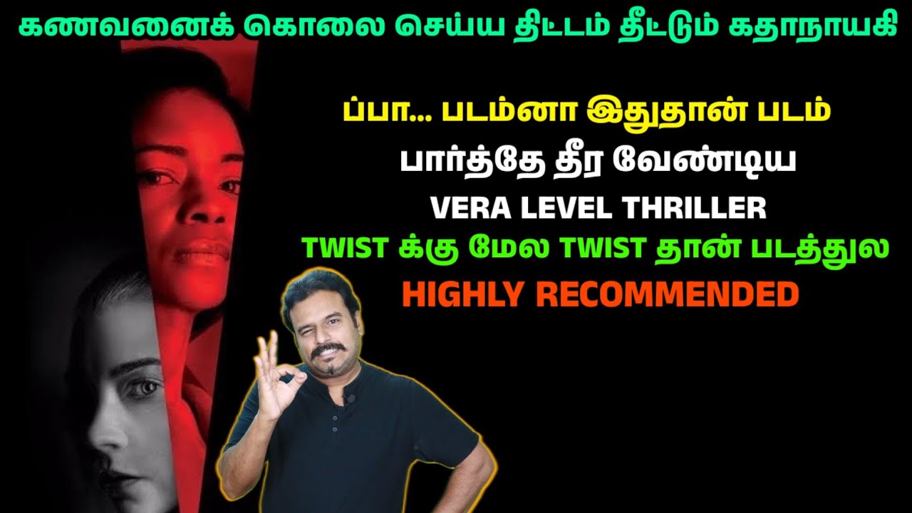 ப்பா... படம்னா இதுதான் படம் | TWIST க்கு மேல TWIST டோட ஒரு Thriller | The Wasp Review|Filmi craft