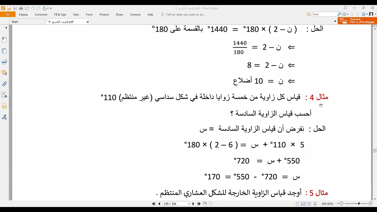 المضلعات  : الصف التاسع