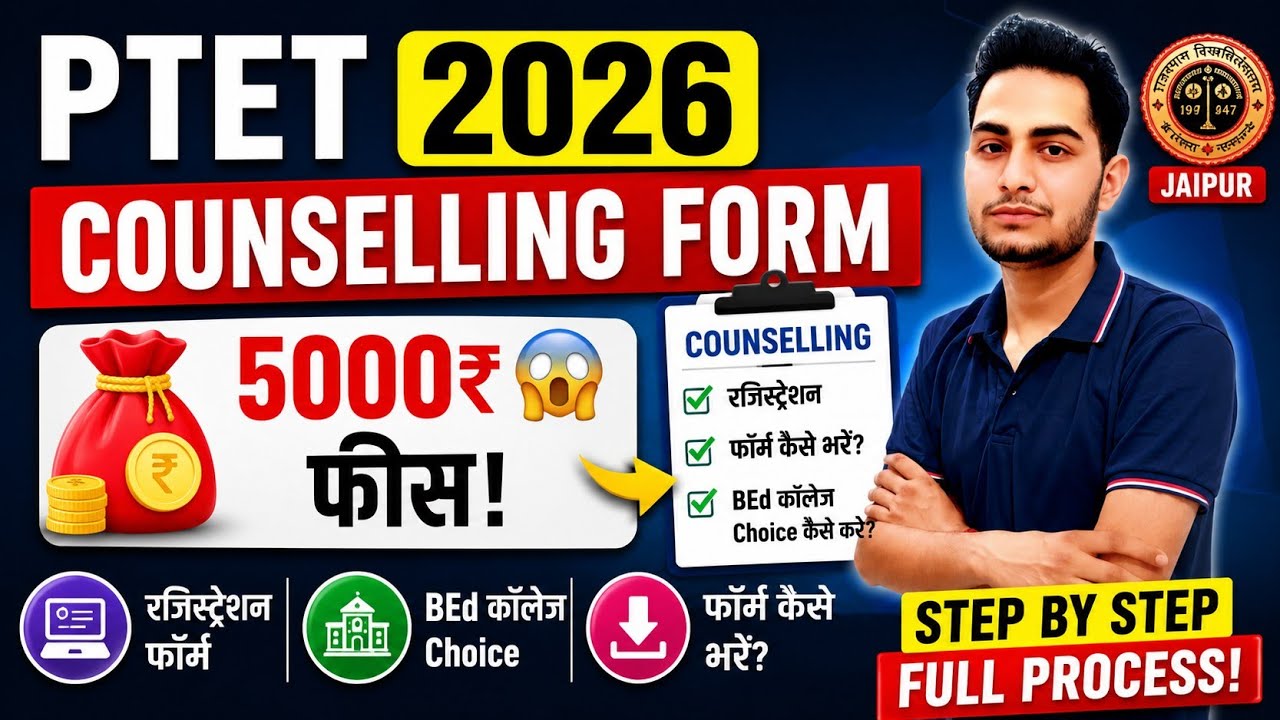 PTET Counselling Registration Form Kaise bhare / PTET College choice filling process 2026