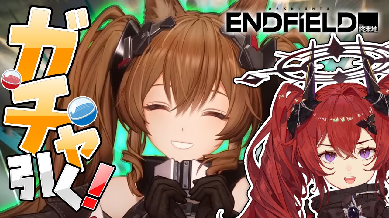 【アークナイツ：エンドフィールド】ギルベルタお迎えガチャ！！迷うなら引いとけの精神！！！