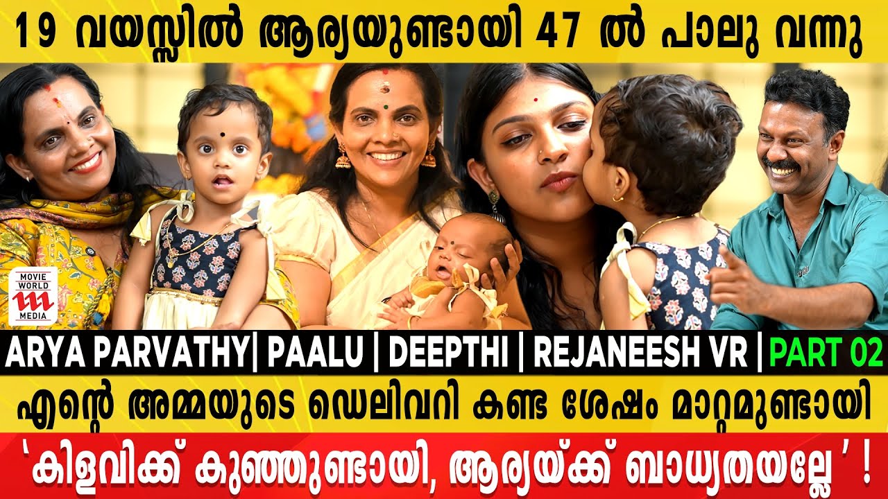 അമ്മയുടെ ഡെലിവറി നേരിട്ട് കാണാൻ എല്ലാ മക്കൾക്കും ഭാഗ്യം കിട്ടില്ല| AryaParvathi | Paalu|Rejaneesh VR