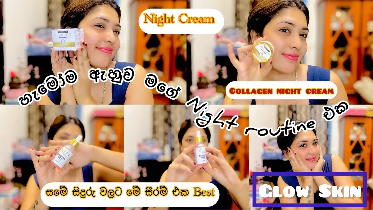 මම රෑට Use කරන මගේ Night Crem එක😍හැමෝම අහපු My Night Time Routine ⭕🌸#skincare #faceserumforoilyskin 