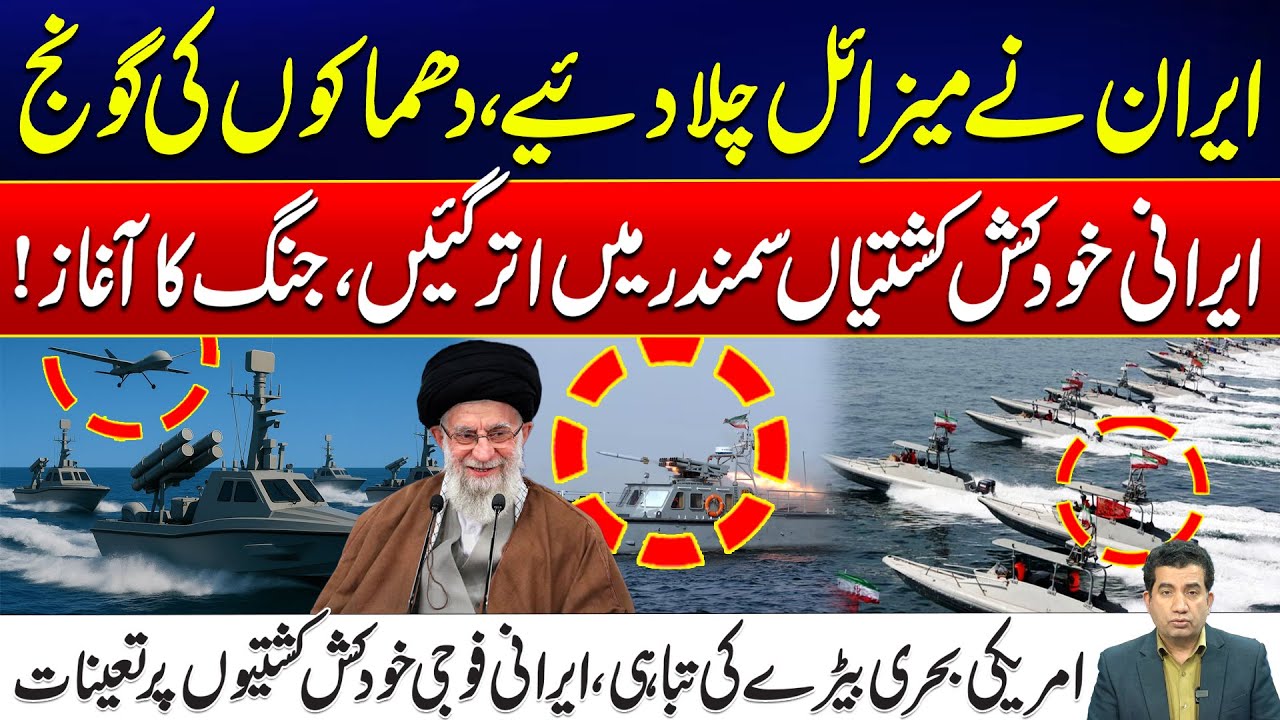 Iran Fires Missiles, Explosions Rock the Region | Iran War Boats Deployed in Sea | 24 News HD