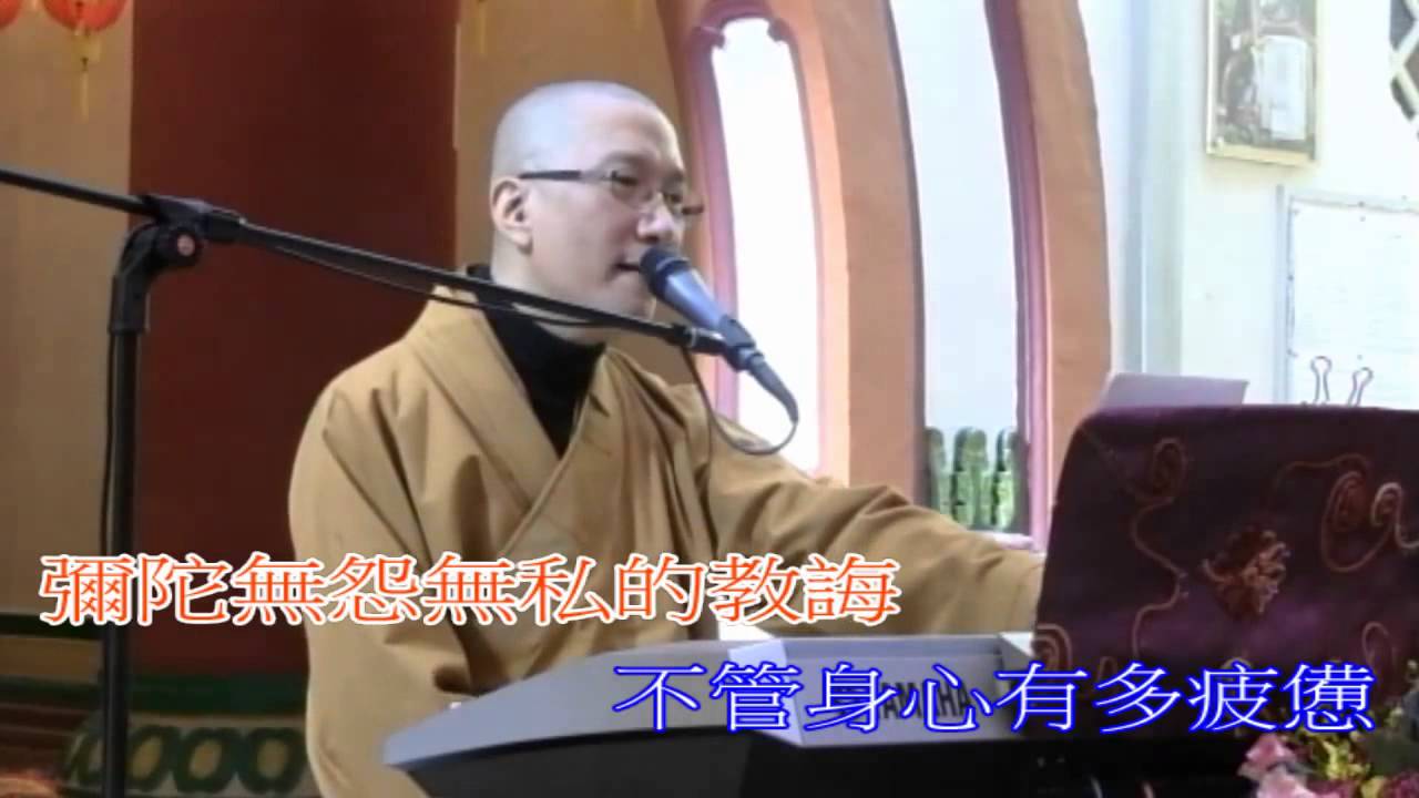 懺悔歌  明海法師(自彈自唱)