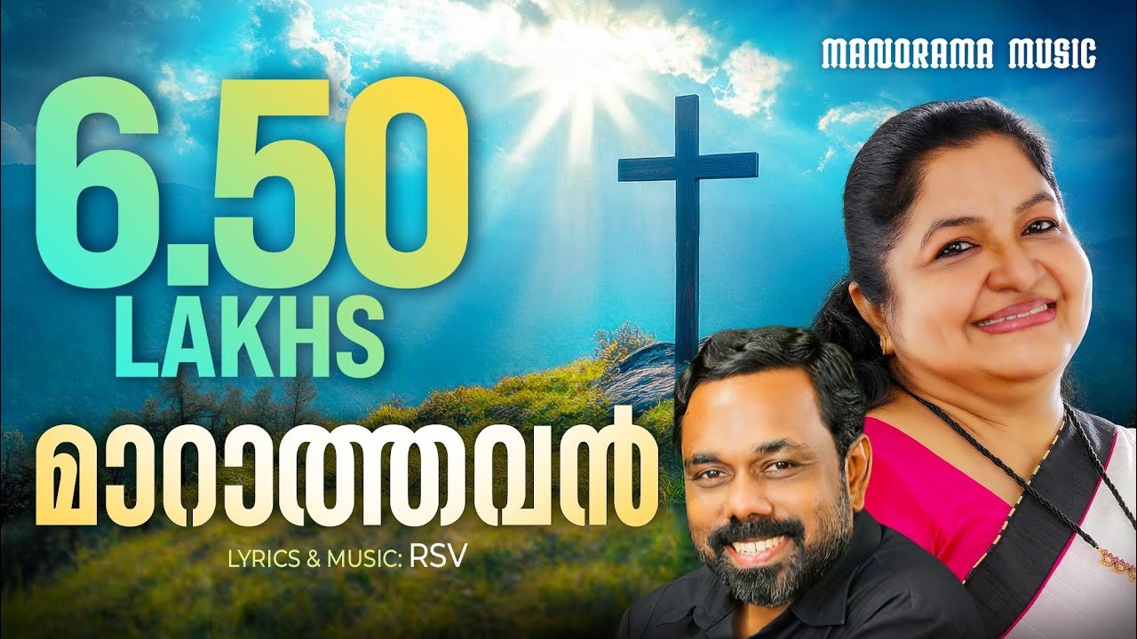 Marathavan Vakku Marathavan | K S Chithra | R S Vijayaraj | Malayalam Christian Devotional Songs