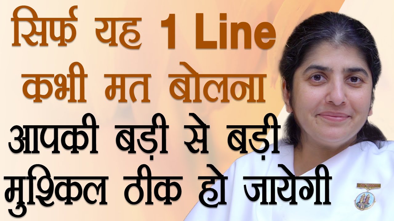 Stop Saying This 1 Line, Every Problem Will Get Solved: Ep 21: Subtitles English: BK Shivani