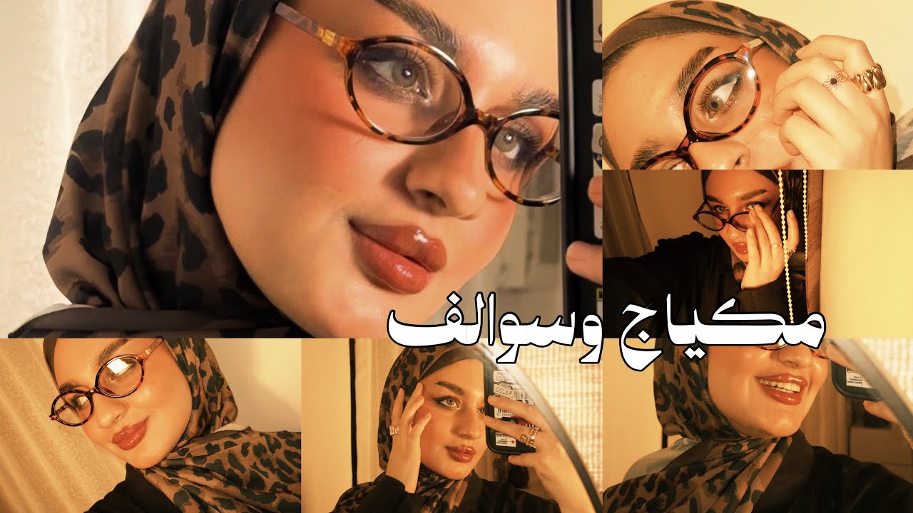 خطوات الميكاب اليومي الثابت | شنو ناخذ بالبلاك فرايدي💘🎀💫