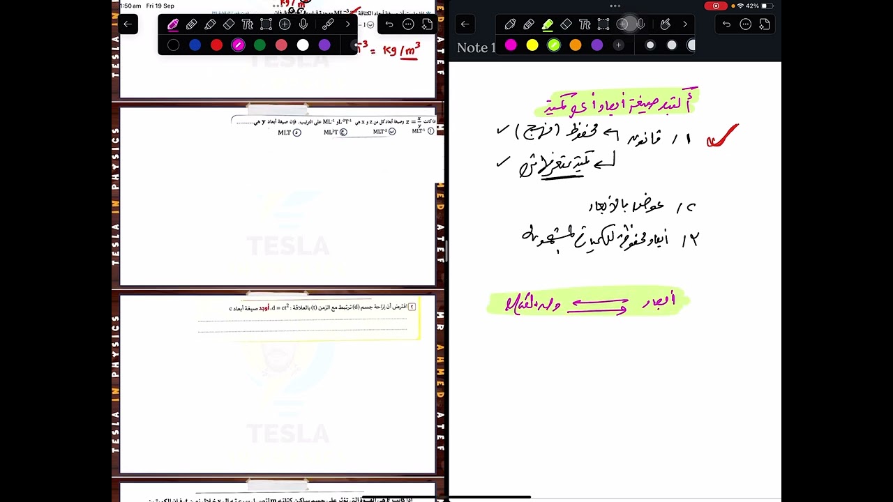 2ث مراجعة صيغة الأبعاد 🔥