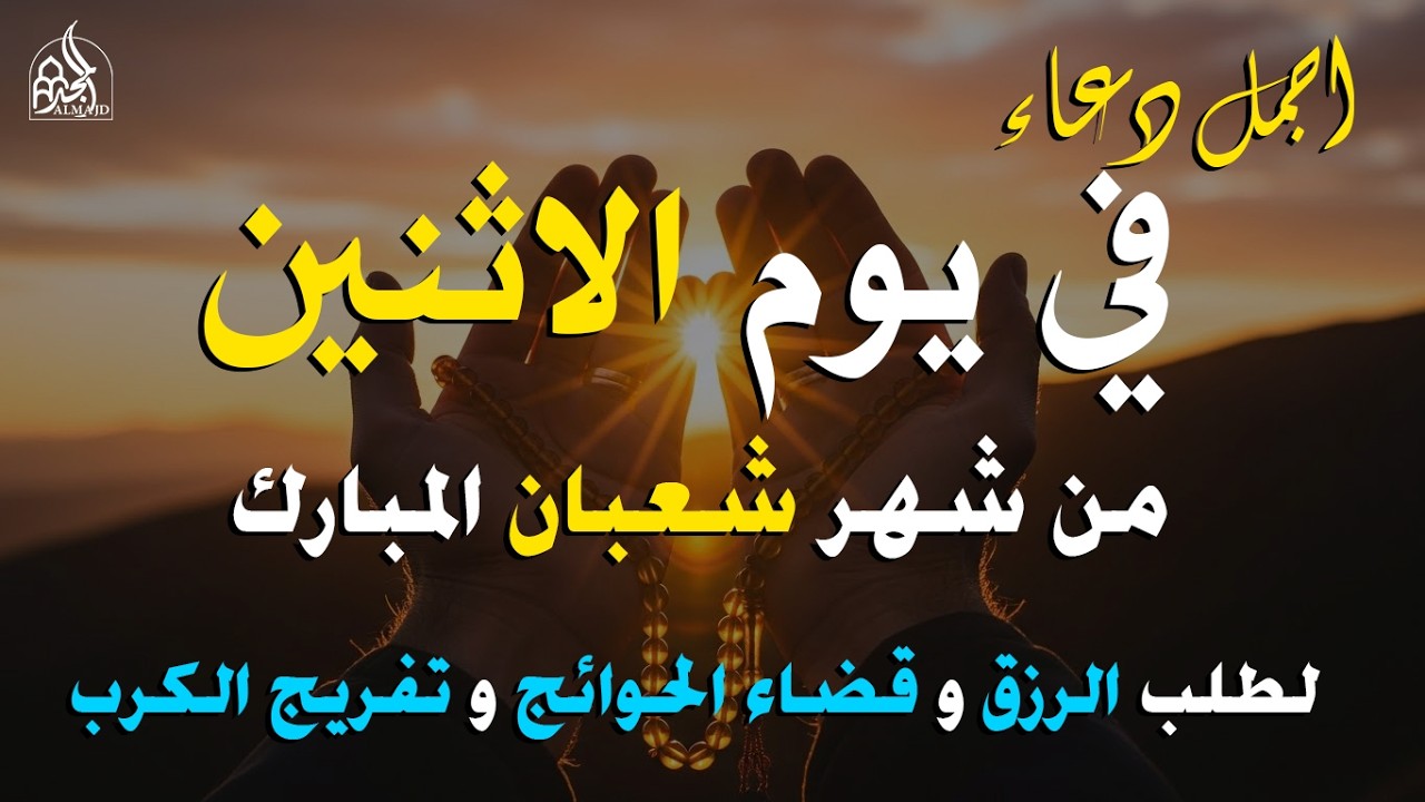 دعاء في أول ليلة الجمعة | دعاء خاشع فى شهر شعبان المبارك..لا تُفوّت هذه الليلة العظيمة🤲(4k)