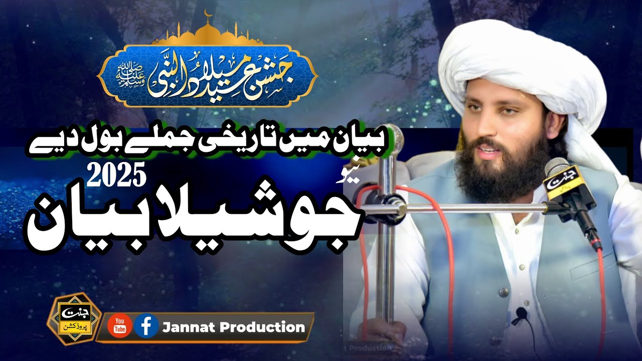 Allama Abdul Rehman Naqshbandi | New Bayan | On Jannat Production