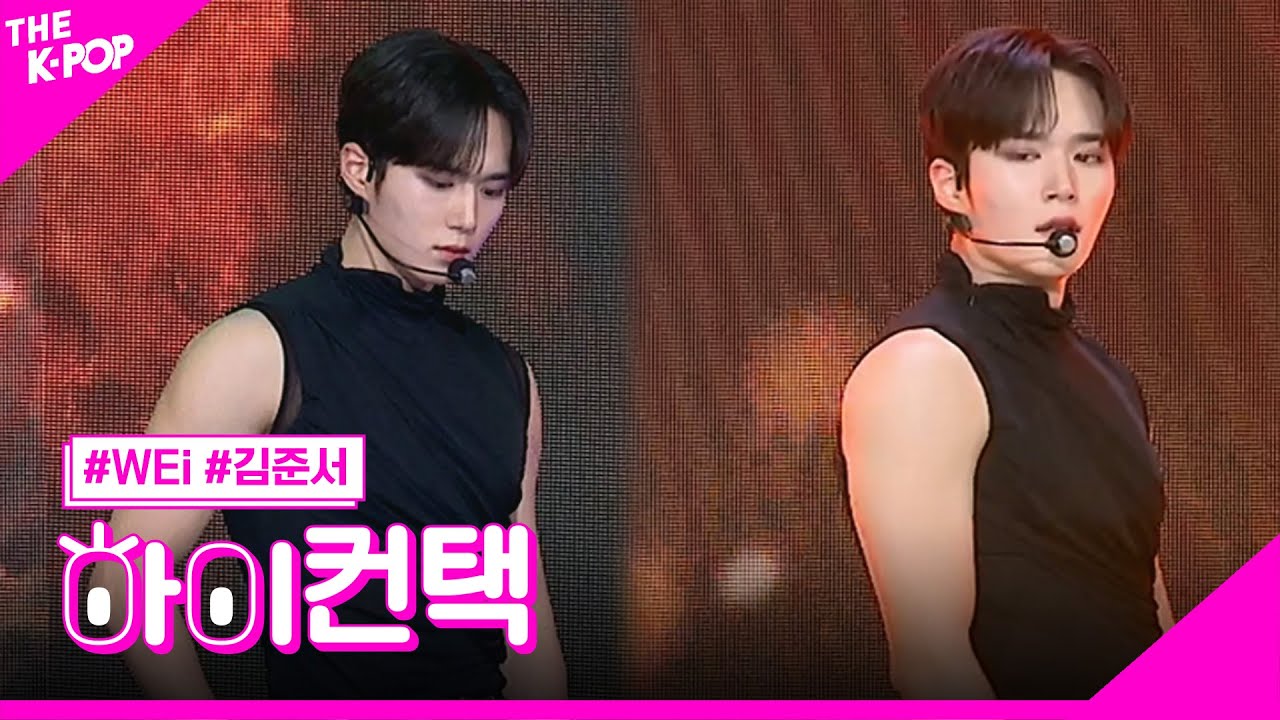 위아이, Thriller 김준서 포커스, 하이! 컨택 [THE SHOW 230704]