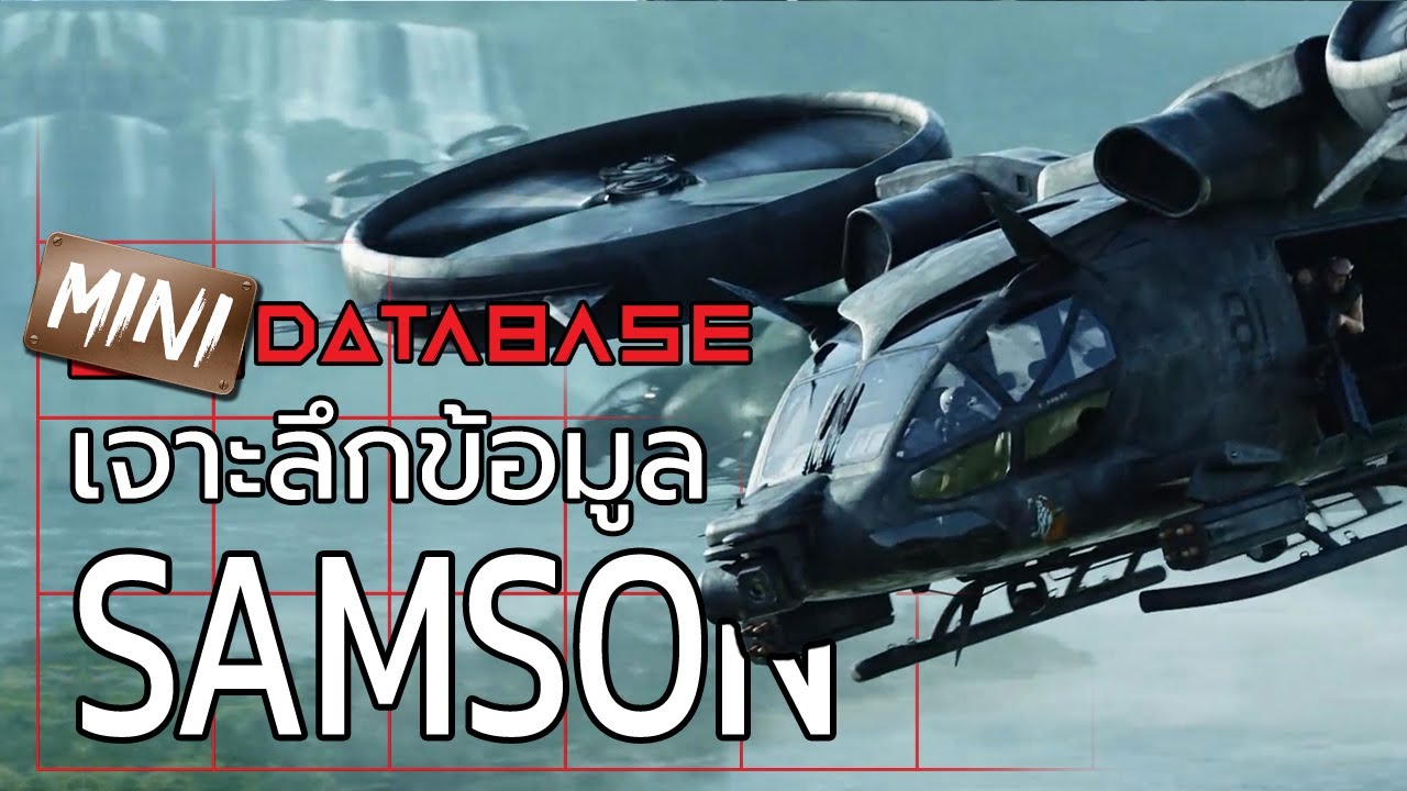 เจาะลึกข้อมูล SA-2 SAMSON (Aerospatiale SA-2 Samson) [Avatar] อวตาร Database