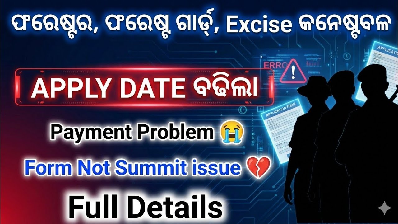 Odisha Forest Guard, Excise Constable Apply Date ବଢିଲା | OSSSC apply problem, Payment issue 