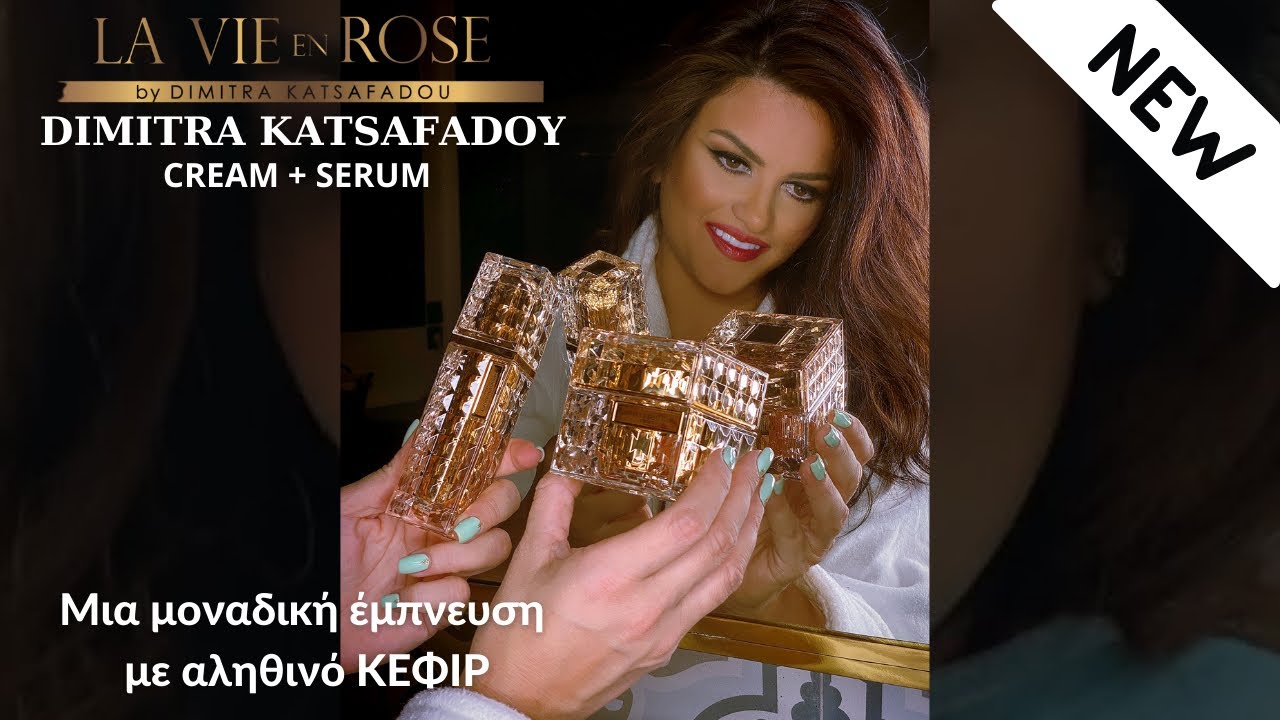 DIMITRA KATSAFADOY CREAM & SERUM | Νέα Προϊόντα | Δες το Live της Δήμητρας Κατσαφάδου | 13.09.21