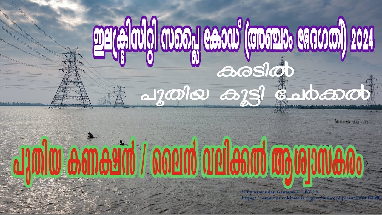 152. വീണ്ടും ഇറങ്ങിയ ഡ്രാഫ്റ്റ് (കൂട്ടി ചേർക്കൽ)  ആശ്വാസകരം - സപ്ലൈ കോഡ്  (അഞ്ചാം ഭേദഗതി)-2024
