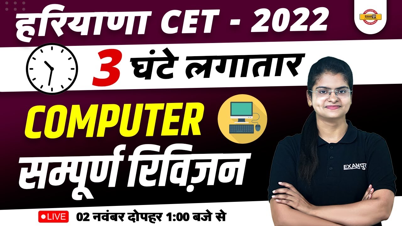 HARYANA CET 2022 | COMPUTER MARATHON CLASS | COMPLETE REVISION | BY PREETI MA'AM