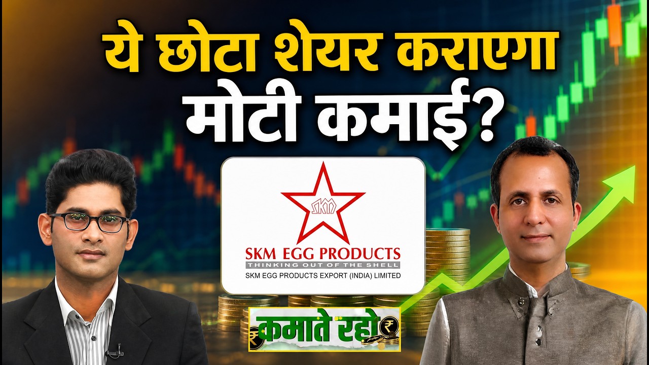 Stocks To Buy : Lumax Auto Tech Ltd Share, SKM Egg Products Export India Ltd Share आज के Top Picks.