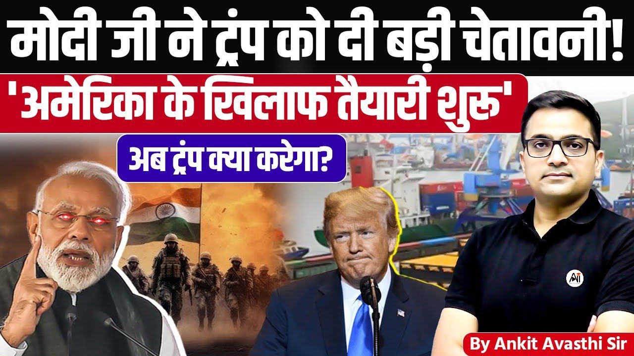 Narendra Modi Vs Donald Trump? PM Modi Independence day speech explained by Ankit Avasthi Sir 