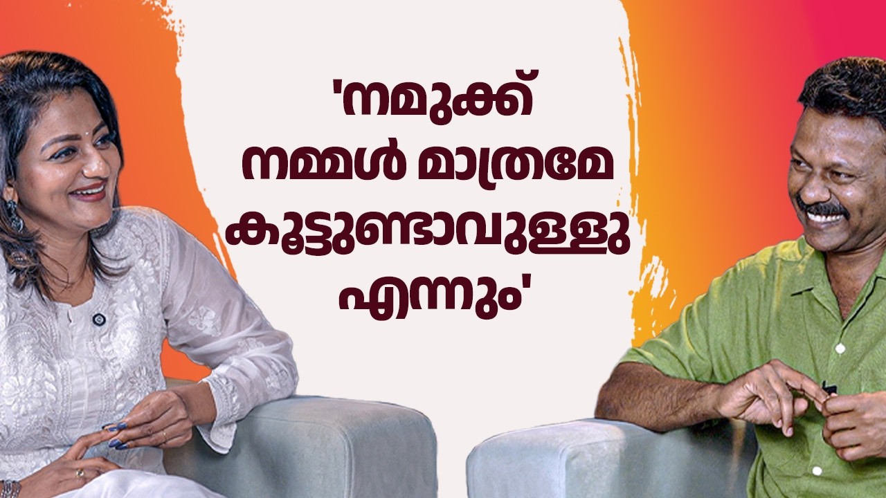 ഞാൻ എന്നെ വിശ്വസിച്ചില്ലെങ്കിൽ പിന്നെ ആരെ വിശ്വസിക്കും | Priyanka Nair | Rejaneesh VR