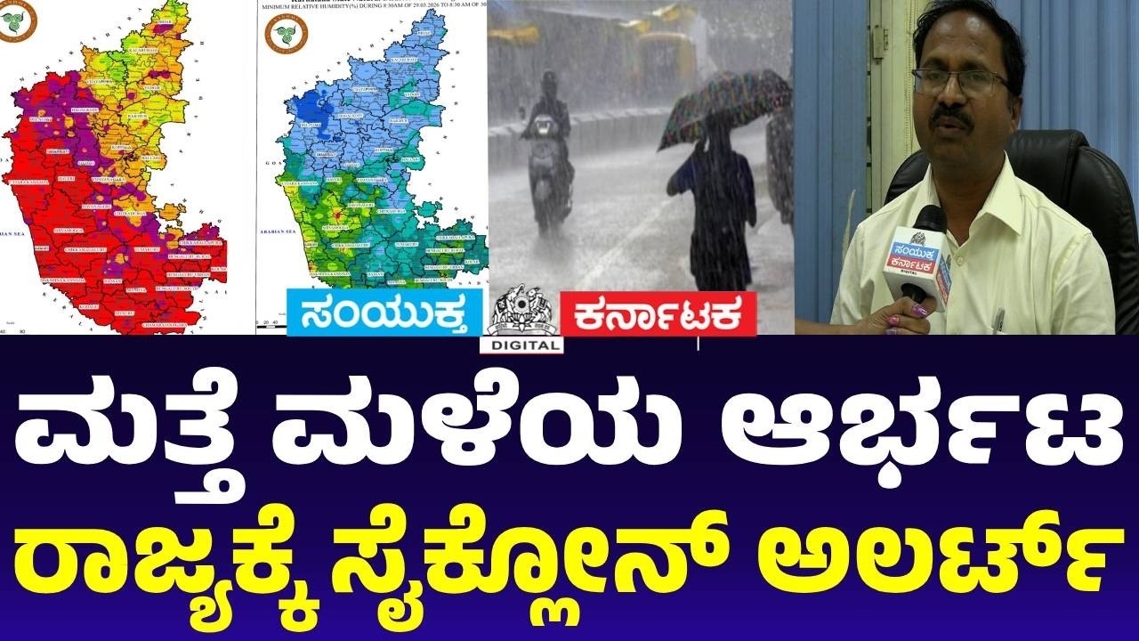 Karnataka Rain Alert 🌧️| IMD Scientist C.S. Patil Big Weather Warning for Bengaluru & State |Cyclone
