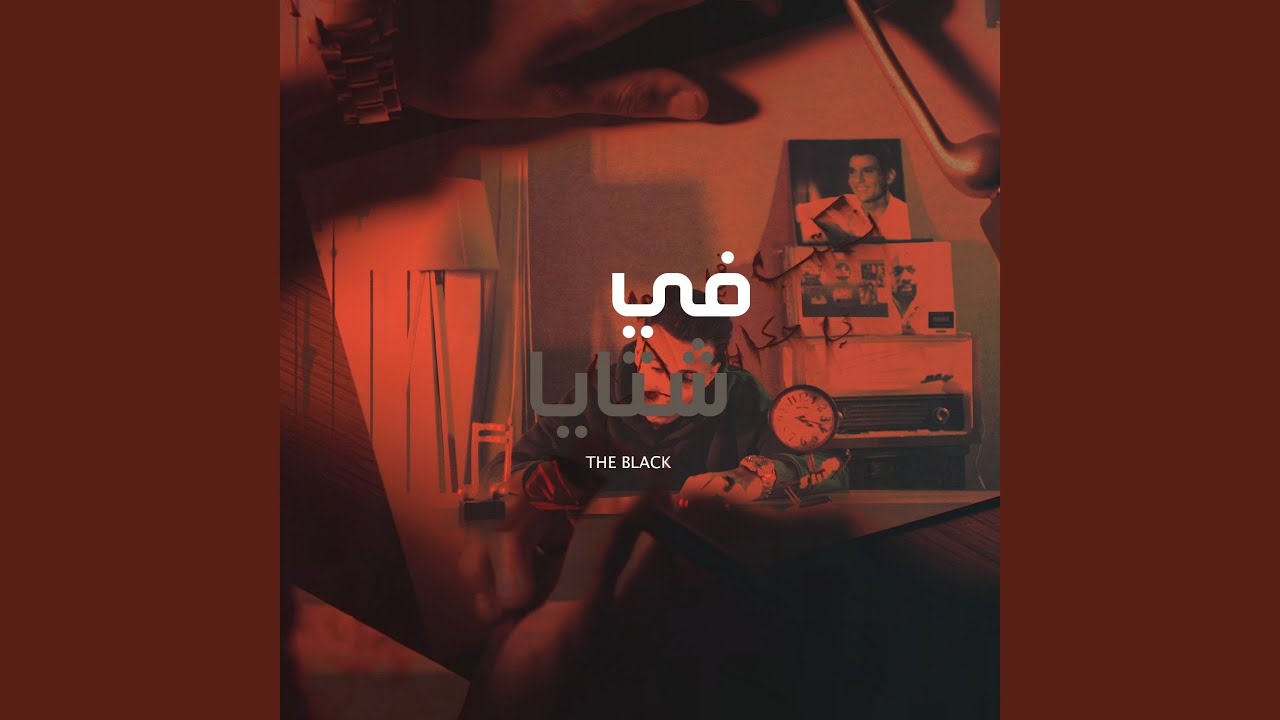 في شتايا