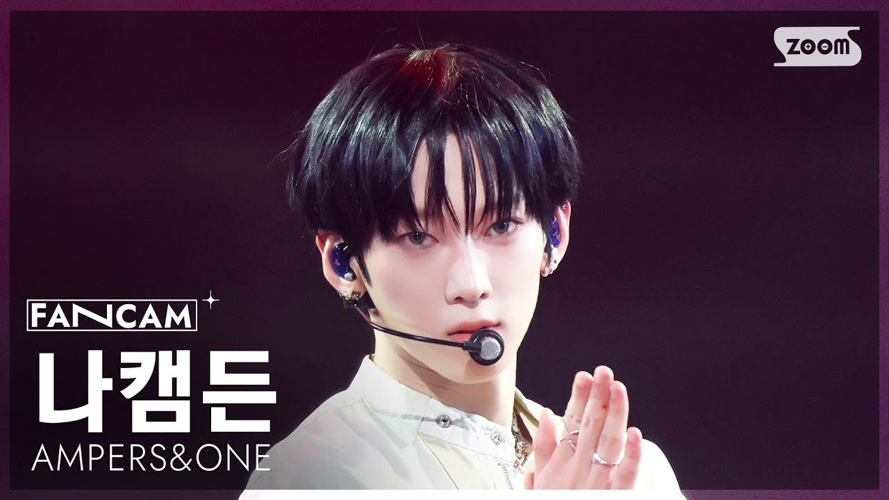 [안방1열 직캠4K] 앰퍼샌드원 나캠든 '그게 그거지' (AMPERS&ONE KAMDEN 'That's That' FanCam) @SBS Inkigayo 250817
