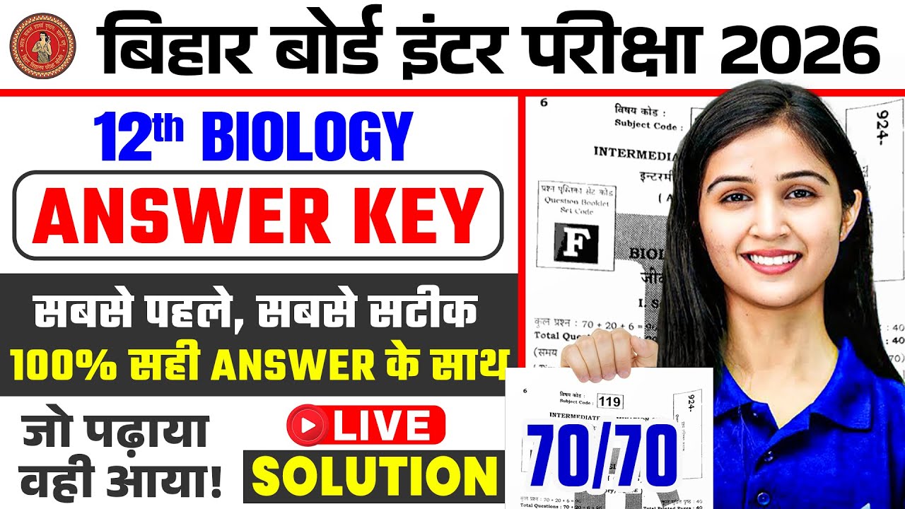 Biology Class 12 Answer Key | सबसे पहले, सबसे सटीक 100% सही उत्तर | Live Solution | Bihar Board 2026