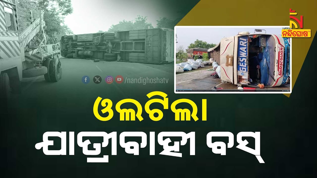 Bus Overturns In Narayangarh, 21 Hospitalised | Nandighosha TV