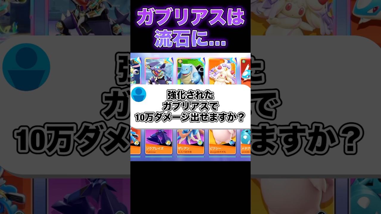 ホロウェアで強化されたガブリアス使ってみた結果wwwwww#ユナイト #ポケモンユナイト