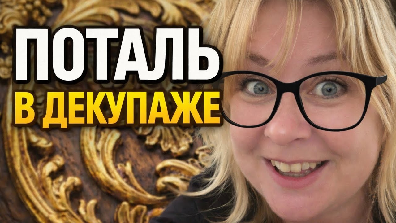 ПОТАЛЬ как у профи! Учимся наносить листы золота без ошибок
