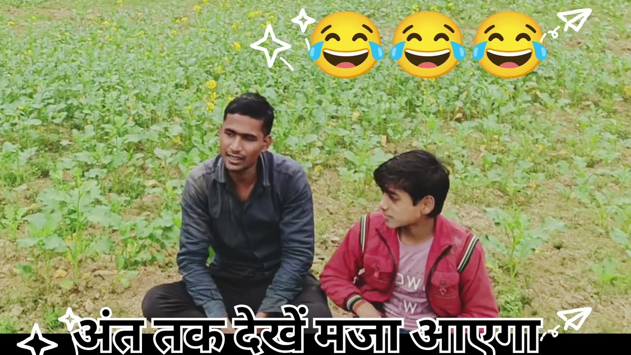 चाचा भतीजे की तकरार #comedy #funny video 