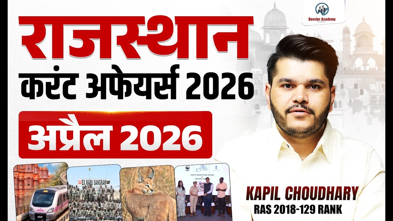 Rajasthan Current Affairs April 2026 |Rajasthan Monthly Current Affairs |Complete Revision Kapil Sir