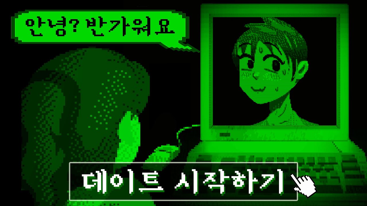 이 게임은 평범한 데이트 시뮬레이션이 아니었다 (데이트 타임/Date time)