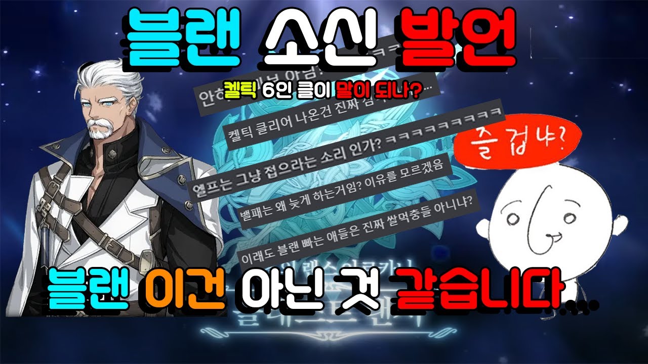 [마비노기] 브리 3관 켈틱 6인 클...? 블래스트 랜서 소신 발언 하겠습니다...