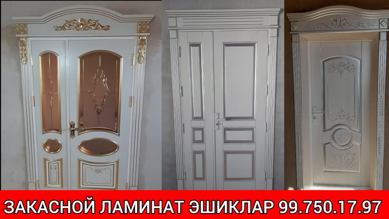 Ламинат эшиклари МДФ хива _Laminat eshiklari MDF xiva. 99.750.17.97 ☎️