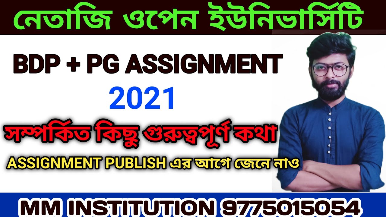NSOU || BDP &bull; PG ASSIGNMENT 2021 || NETAJI OPEN UNIVERSITY ASSIGNMENT 2021 || MM INSTITUTION