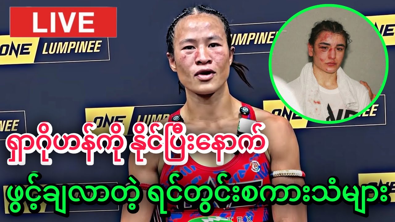 🔥🇲🇲👏Vero Nika ရှာဂိုဟန်ကို SD နဲ့ ကပ်နိုင်ပြီးနောက် ပွဲပြီးရင်တွင်းစကားသံ