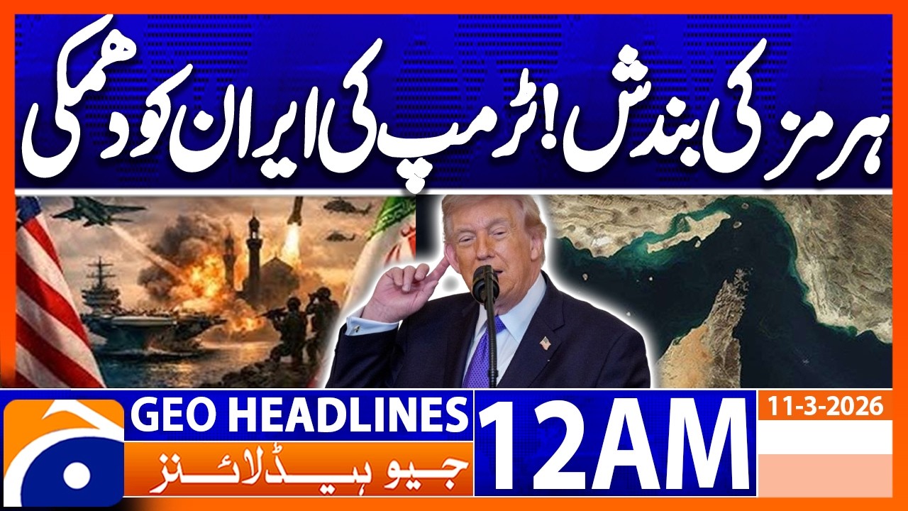 Closure of Hormuz : Trump's threat to Iran | 12 AM GEO News Headlines | 11 Mar 2026