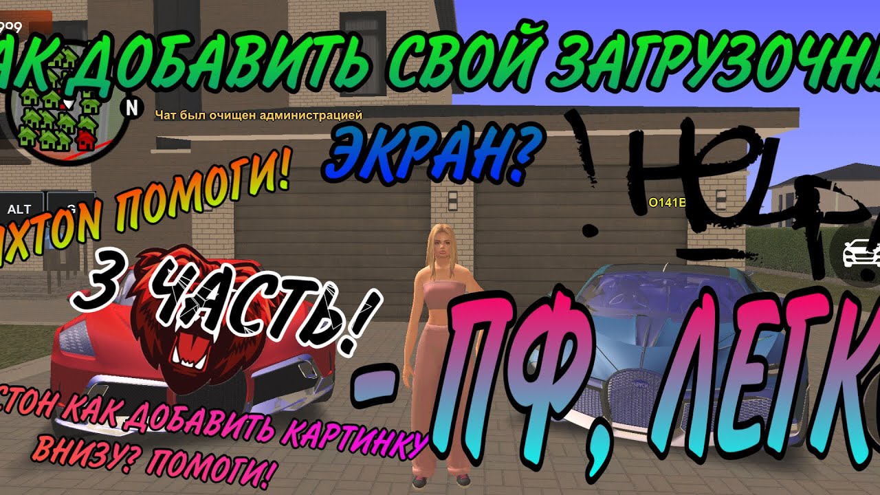 КАК СОЗДАТЬ СВОЙ CRMP MOBILE ПРОЕКТ ОБСАЛЮТНО БЕСПЛАТНО? ДОБАВЛЯЕМ СВОЙ ЗАГРУЗОЧНЫЙ ЭКРАН ! ЧАСТЬ 3!